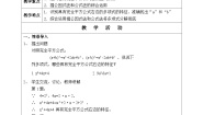 数学七年级下册3.3 公式法教学设计