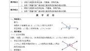 初中数学湘教版七年级下册4.1.2相交直线所成的角教案设计