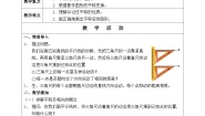 初中数学湘教版七年级下册4.2 平移教案