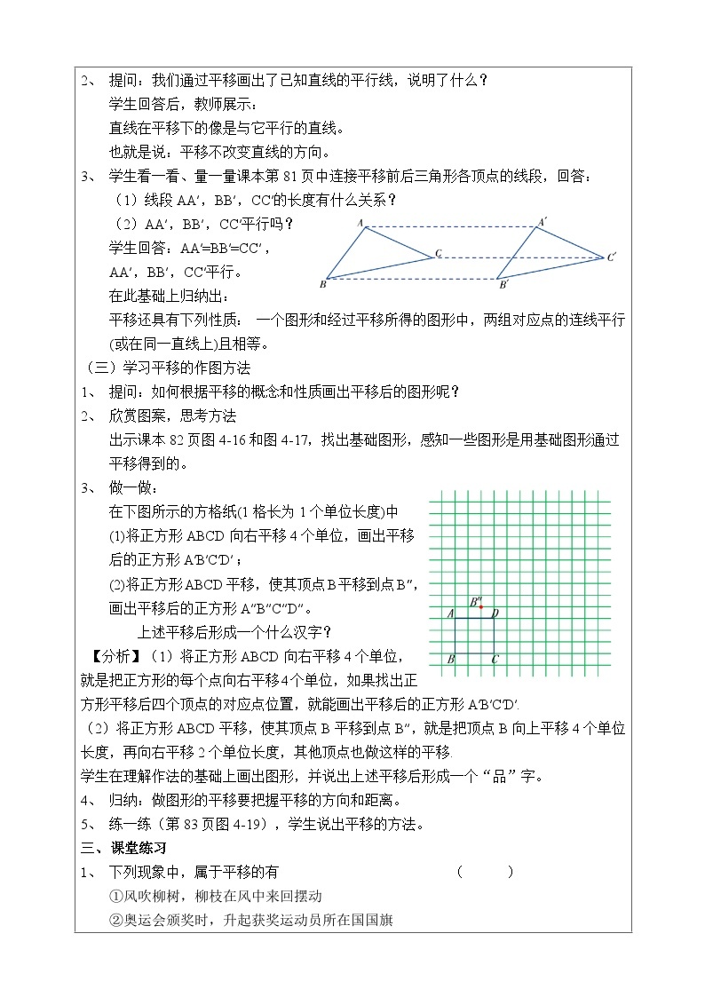 湘教版七下数学4.2平移教案02