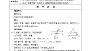 初中数学湘教版七年级下册4.3 平行线的性质教学设计