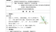 初中数学湘教版七年级下册4.4 平行线的判定教学设计