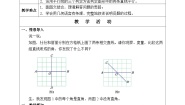 初中数学第4章 相交线与平行线4.5 垂线教学设计