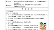 初中数学湘教版七年级下册4.6 两条平行线间的距离教案