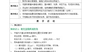 湘教版七下数学第4章相交线与平行线小结与复习教案