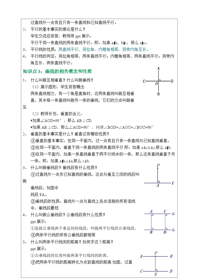 湘教版七下数学第4章相交线与平行线小结与复习教案02