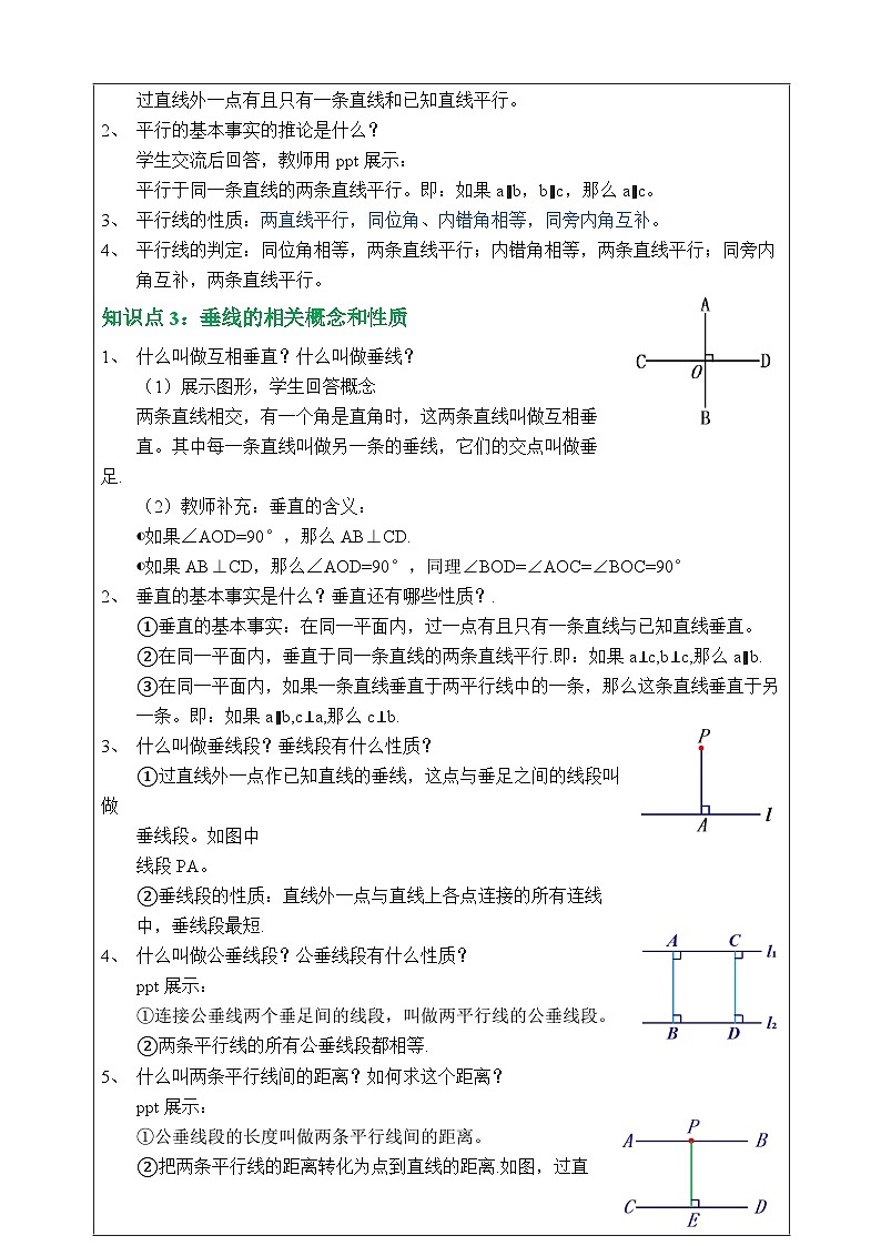 湘教版七下数学第4章相交线与平行线小结与复习教案第2页
