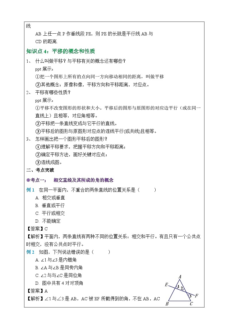 湘教版七下数学第4章相交线与平行线小结与复习教案第3页