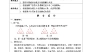 湘教版5.2 旋转教案及反思