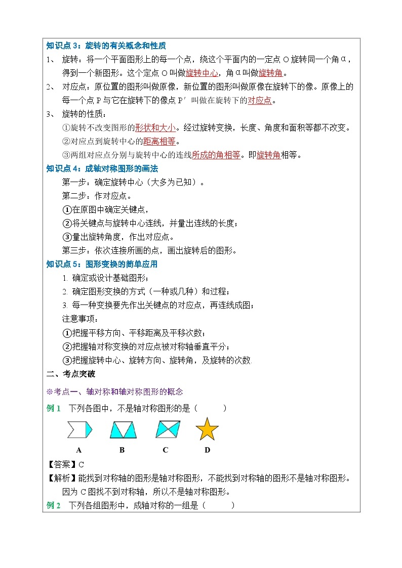 湘教版七下数学第5章轴对称与旋转小结与复习教案02