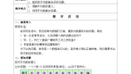 初中数学湘教版七年级下册6.1.1平均数教案