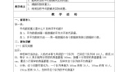 初中数学湘教版七年级下册6.1.1平均数教案