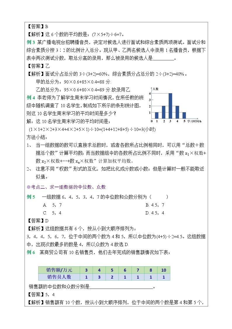 湘教版七下数学第6章数据的分析小结与复习教案03