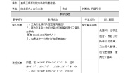 初中数学湘教版八年级下册1.3 直角三角形全等的判定教案设计