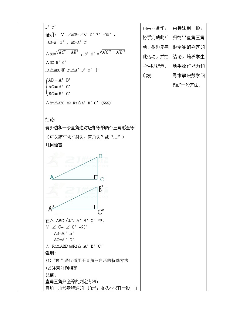 湘教版数学八年级下册1.3直角三角形全等的判定教学设计02