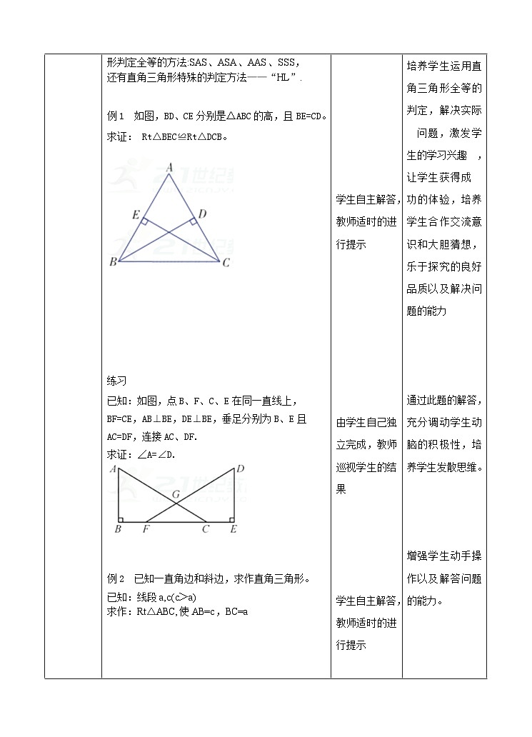 湘教版数学八年级下册1.3直角三角形全等的判定教学设计03