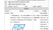 数学湘教版2.2.1平行四边形的性质第二课时教案