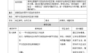 湘教版八年级下册2.2.2平行四边形的判定第一课时教学设计