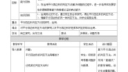 数学八年级下册2.2.2平行四边形的判定第二课时教学设计