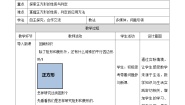 湘教版八年级下册2.7 正方形教学设计及反思