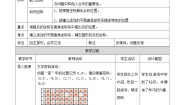 湘教版八年级下册3.2 简单图形的坐标表示教学设计