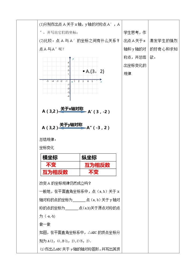湘教版数学八年级下册3.3轴对称和平移的坐标表示(1)教学设计02