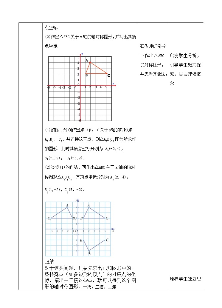 湘教版数学八年级下册3.3轴对称和平移的坐标表示(1)教学设计03