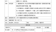 数学八年级下册4.1.1变量与函数教学设计