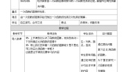 初中数学湘教版八年级下册4.2 一次函数教案设计
