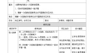初中湘教版4.2 一次函数教学设计
