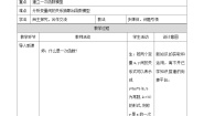 数学八年级下册4.5 一次函数的应用教学设计