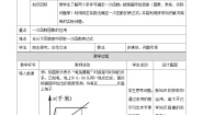 初中数学湘教版八年级下册4.5 一次函数的应用教案