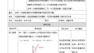 初中数学4.5 一次函数的应用教案及反思