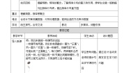 湘教版八年级下册5.1 频数与频率教案设计