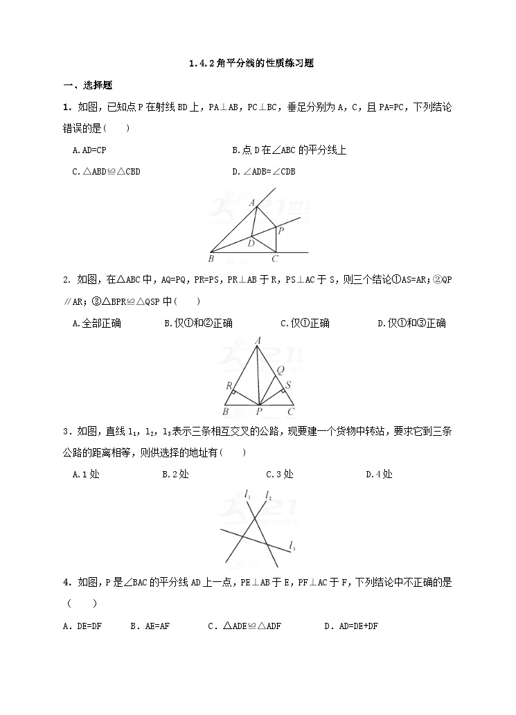 初中数学湘教版八年级下册1.4 角平分线的性质测试题