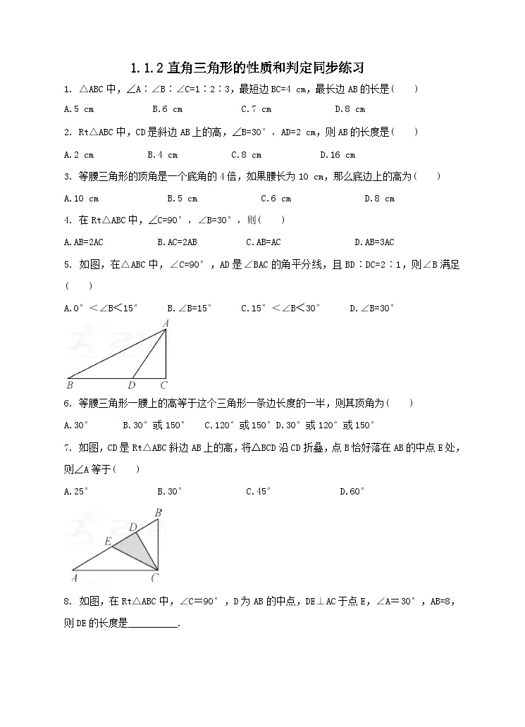 湘教版数学八年级下册1.1.2直角三角形的性质和判定同步练习