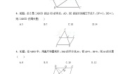 湘教版八年级下册2.2.1平行四边形的性质第一课时同步训练题