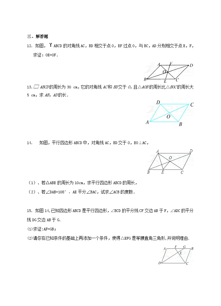 湘教版数学八年级下册2.2.1平行四边形的性质(第二课时)练习题03