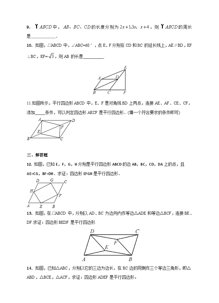 湘教版数学八年级下册2.2.2平行四边形的判定(第一课时)练习题02