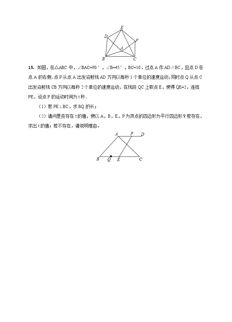 湘教版数学八年级下册2.2.2平行四边形的判定(第一课时)练习题03