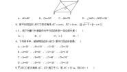 初中数学湘教版八年级下册2.2.2平行四边形的判定第二课时同步达标检测题
