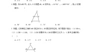 初中数学湘教版八年级下册第2章 四边形2.4 三角形的中位线当堂检测题