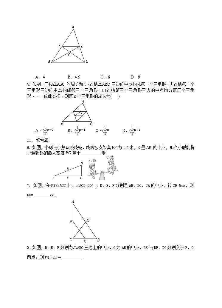 湘教版数学八年级下册2.4三角形中位线练习题02