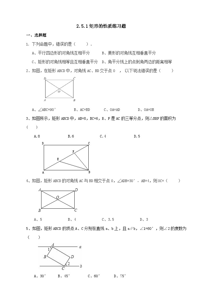 湘教版数学八年级下册2.5.1矩形的性质练习题01