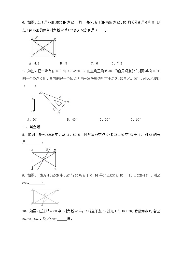 湘教版数学八年级下册2.5.1矩形的性质练习题02