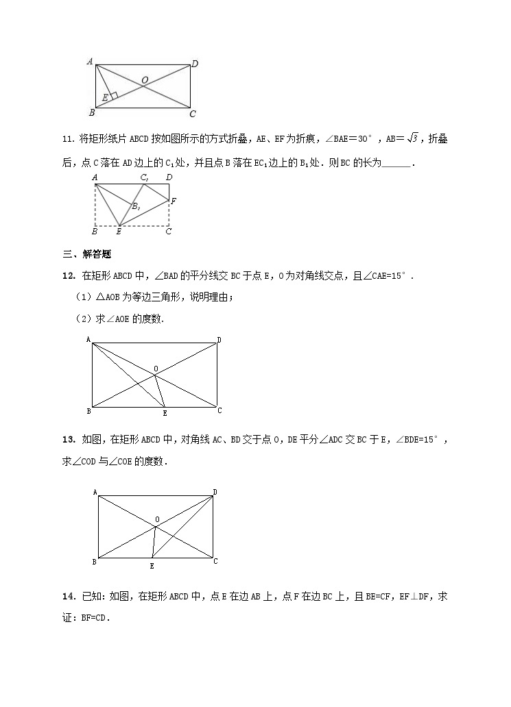 湘教版数学八年级下册2.5.1矩形的性质练习题03