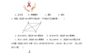 湘教版八年级下册2.6.2菱形的判定课后练习题