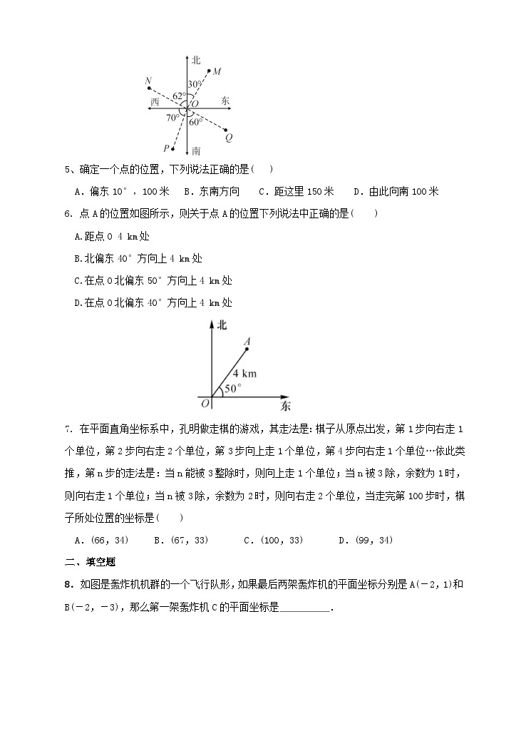 湘教版数学八年级下册3.1平面直角坐标系(2)练习题02