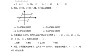 数学八年级下册3.2 简单图形的坐标表示课后练习题