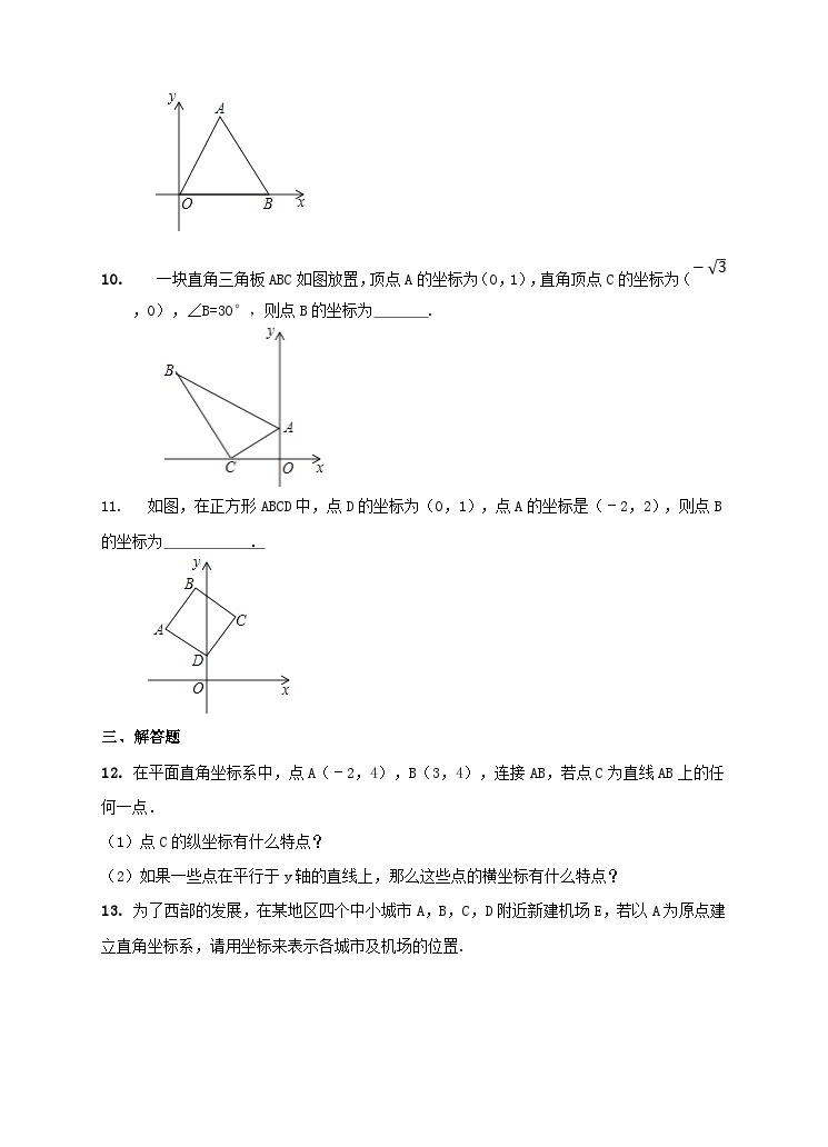 湘教版数学八年级下册3.2简单图形的坐标表示练习题03